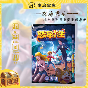 怒海求生救生艇桌游 惊涛骇浪含8人天气扩展卡牌多人休闲聚会游戏