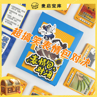 表情包扑克牌生活表情卡牌纸牌欢乐搞笑游戏桌游简单益智游戏玩具