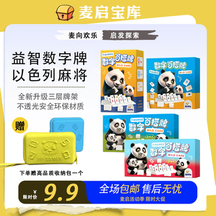 正品以色列密拉麻将数字牌豪华桌游卡牌数理逻辑数字游戏儿童益智