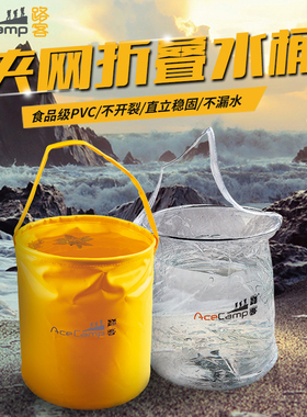 AceCamp路客可折叠水桶便携式钓鱼车用户外透明洗车桶儿童美术10L