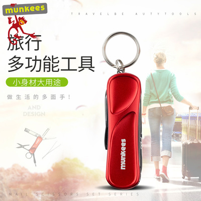 munkees路客旅行旅游用品指甲钳小刀剪刀多功能创意组合工具2502