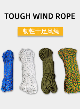 AceCamp路客户外露营帐篷绳子野营配件加粗防风固定加粗天幕拉绳