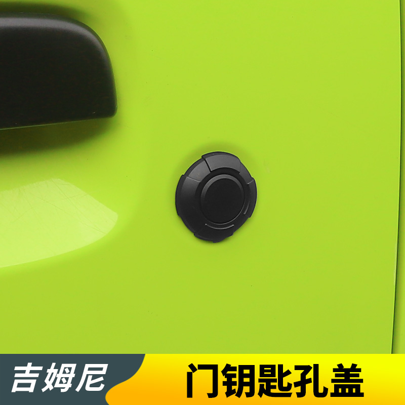 适用于2019-2022新款吉姆尼车门钥匙孔盖jb64 jb74 jimny改装配件