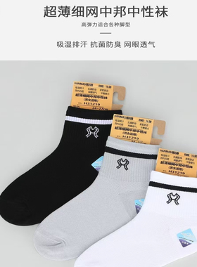 韩玛斯新款粘纤中筒袜3双抗菌网眼透气超薄款男女中邦袜H31219