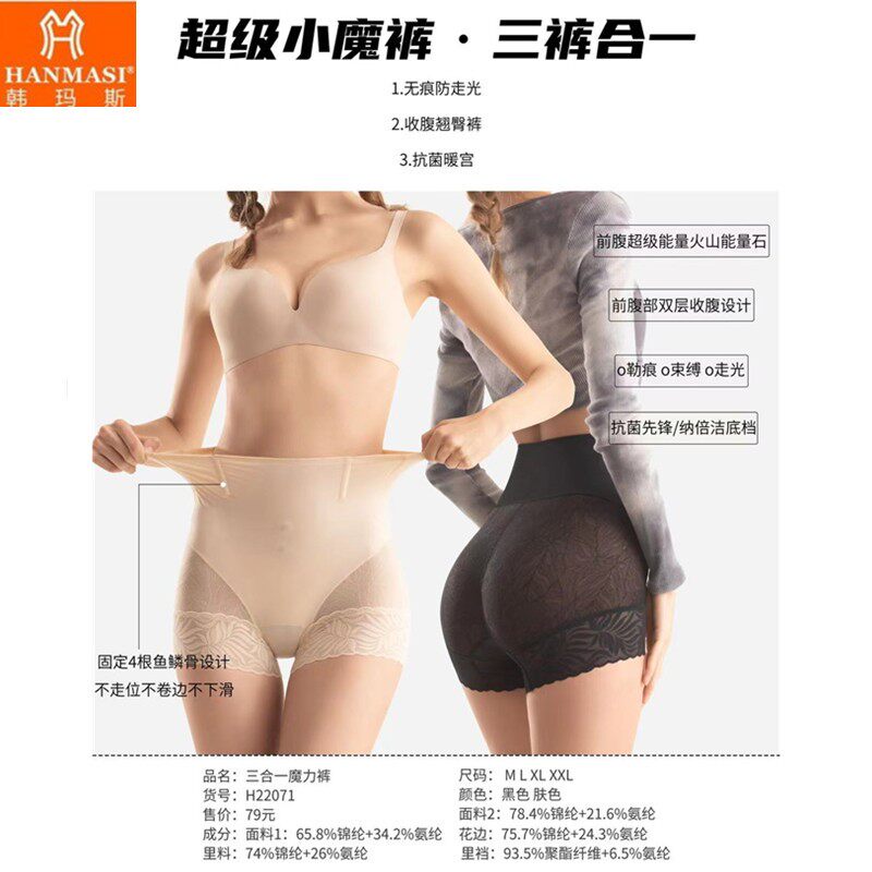 韩玛斯内裤女高腰无痕收腹提臀暖宫性感蕾丝边夏平角魔力裤H22071