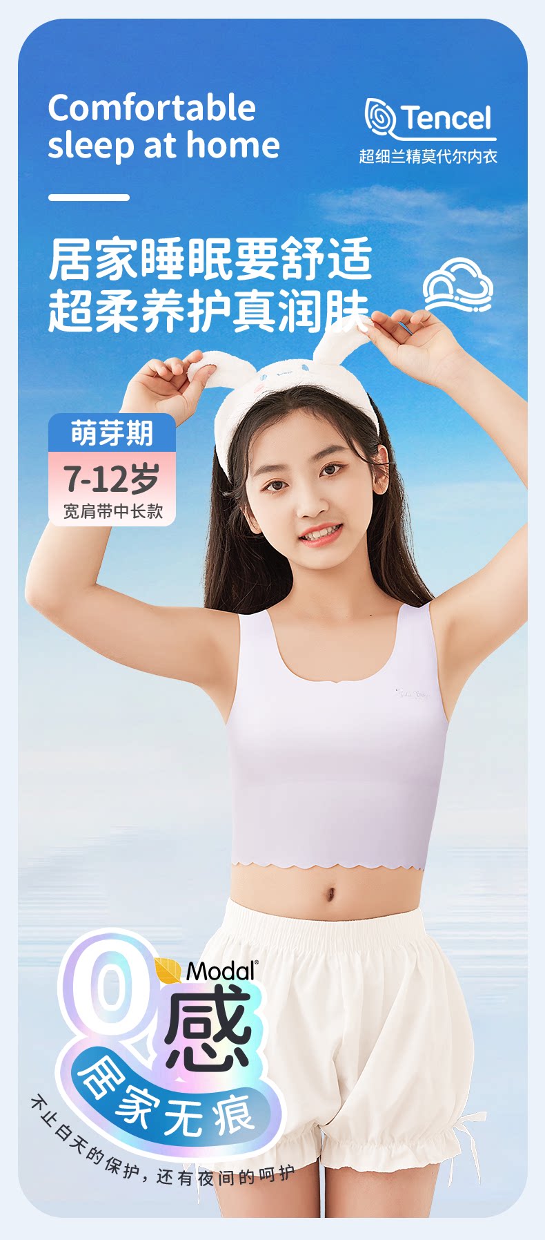 贴身侍卫内衣文胸无痕小背心夏季薄款发育期初中生女孩抹胸胸垫