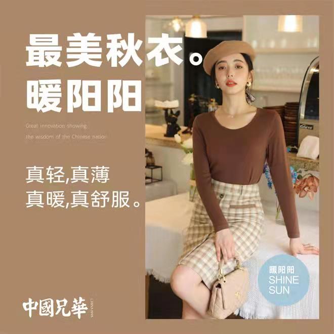 兄华暖阳阳青年女士薄款秋衣秋裤莫代尔套装修身打底毛衫保暖内衣