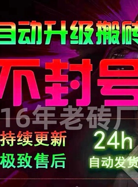 d1n2f辅3助全自动未央搬砖剧情半自动军团巴卡尼稳定110版本
