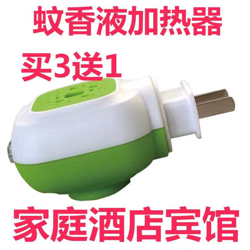 电热蚊香液加热器，宾馆、酒店、学校、家庭、儿童、孕妇老人专用|msdalam kategori Care pembersih/tuala wanita/kertas/Aromatherapy, bekalan deworming, nyamuk cecair - dari Buy2taobao.com untuk memberikan perkhidmatan ejen Taobao profesional membeli