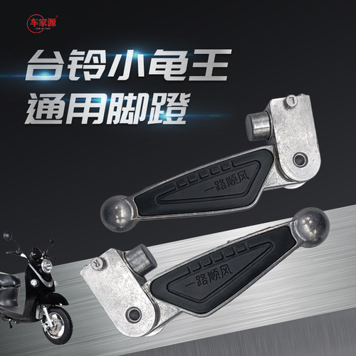 铝合金折叠脚踏台铃电动车踩脚踏