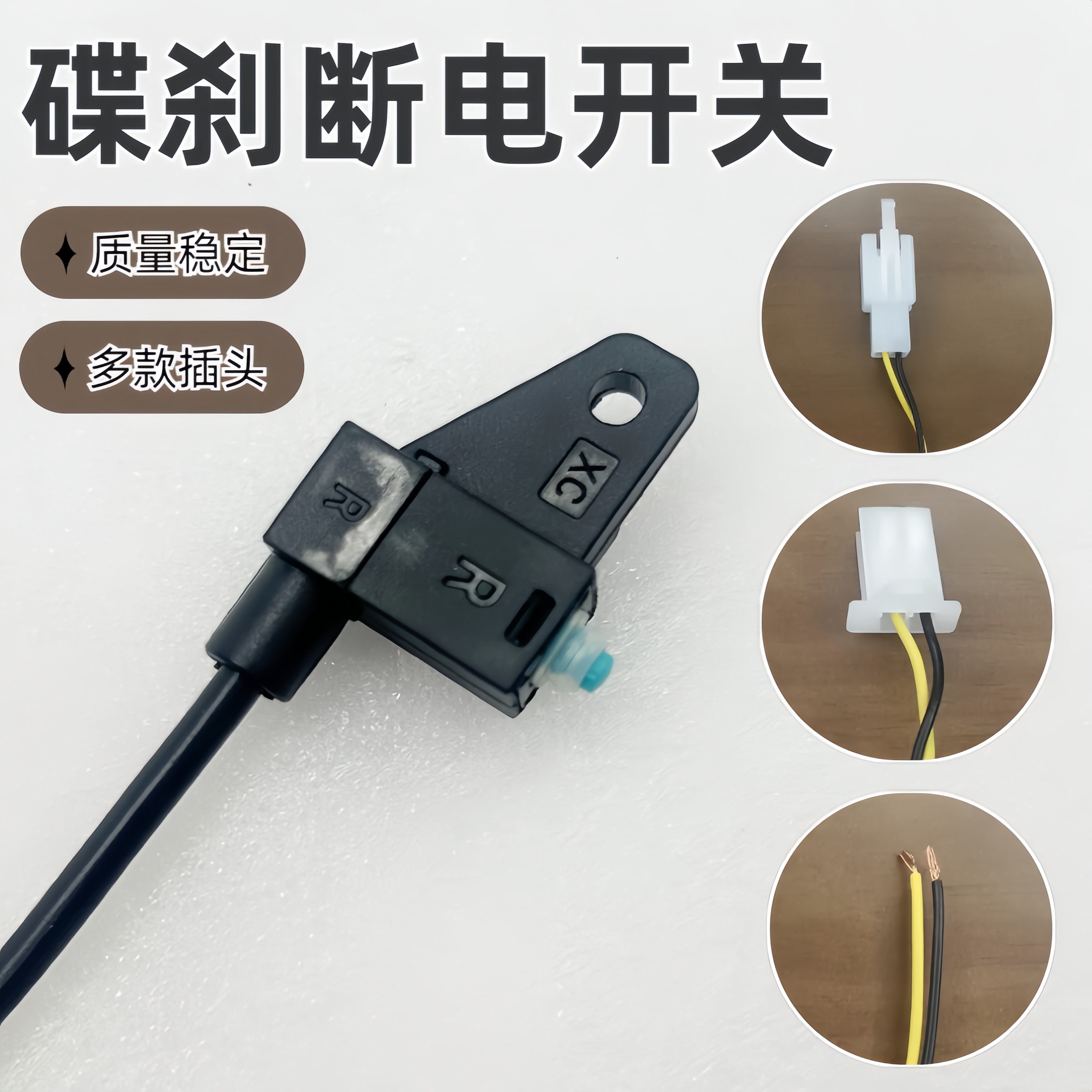 电摩上泵碟刹断电开关电动车踏板摩托车前后油刹断电开关防水耐用