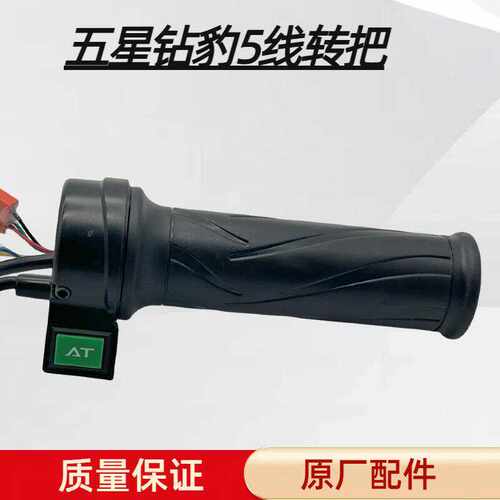 五星钻豹电动车转把原装调速器