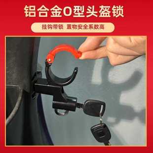 电动车挂钩电瓶车前置挂物钩踏板摩托车头盔锁挂钩闭合式置物挂钩