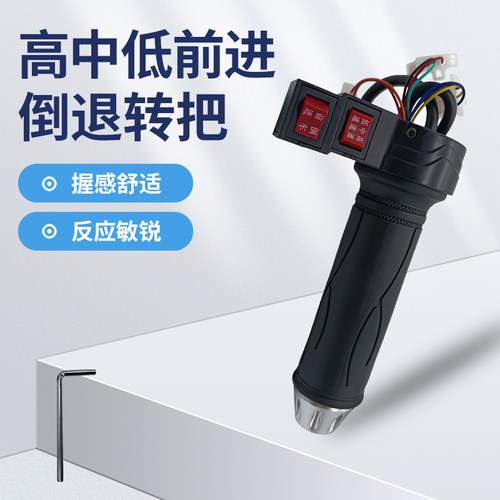 电动车通用转把多功能欧凌高中低