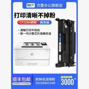 LaserJet 适用惠普28A M403d M403n 方菱商务装 CF228A硒鼓