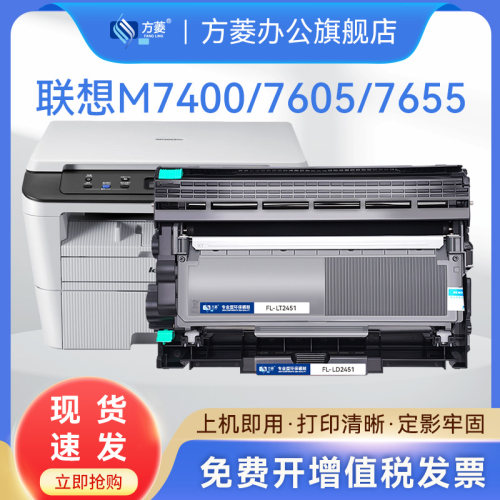 方菱适用联想lt2451h硒鼓m7655dhf m7605d m7615dna 7400pro m745