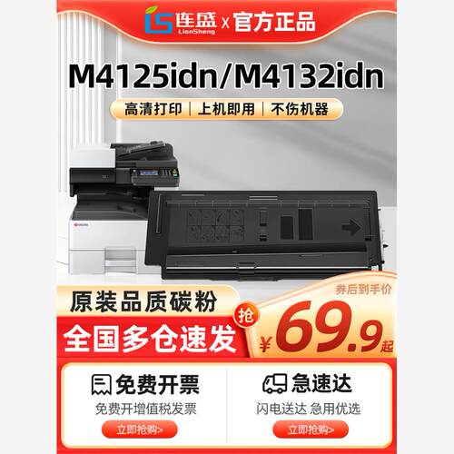 适用京瓷M4125idn粉盒TASKalfa M4132idn M4226idn M4028 M4120打