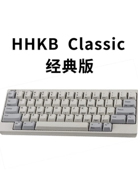 官方授权 日本 HHKB Professional Classic 经典版 编程/软件开发