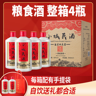 小城民酒 老酒整箱特价四川老窖52度高粱酒瓶装酒水白酒原浆酒