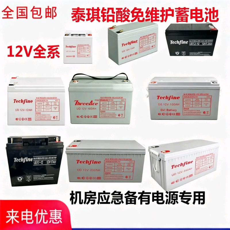 Techfine 泰琪丰蓄电池UD12V-17AH安防7.2AH9A12A24A38A40A65A100