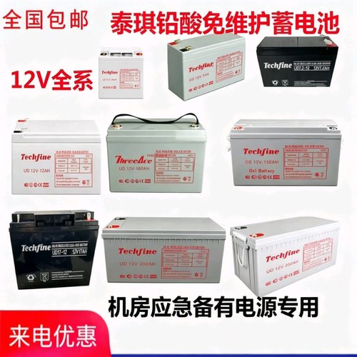 Techfine 泰琪丰蓄电池UD12V-17AH安防7.2AH9A12A24A38A40A65A100