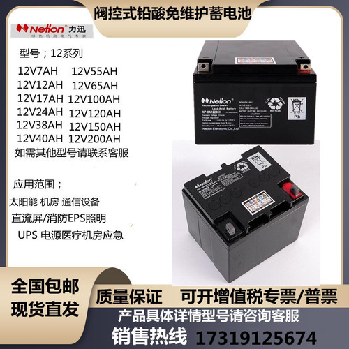 Netion力讯蓄电池机房应急UPS消