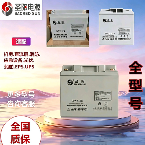 圣阳铅酸蓄电池SP12-24FR/12V18AH消防主机38AH40A65A100AH直流屏
