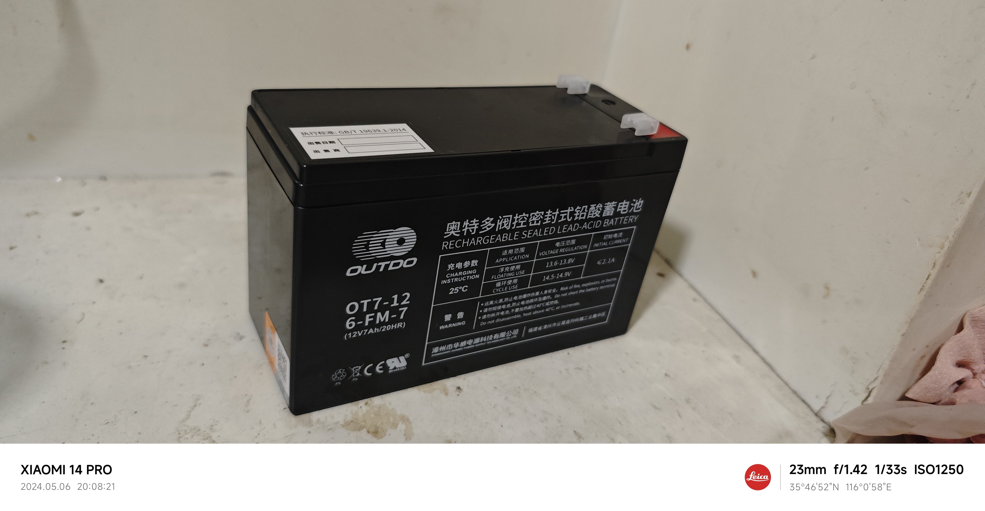 (OUTDO) 奥特多OT7-12(12V7Ah/20HR) 免维护铅酸蓄电池6-FM-7正品