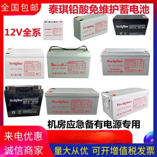 Techfine 17AH安防7.2AH9A12A24A38A40A65A100 泰琪丰蓄电池UD12V