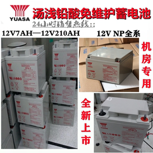 12V7AH7.2AH18AH三菱电梯UPS YUASA汤浅蓄电池NP7 12消防NPW36