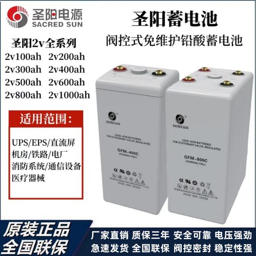 圣阳蓄电池GFMD直流屏2V全型号
