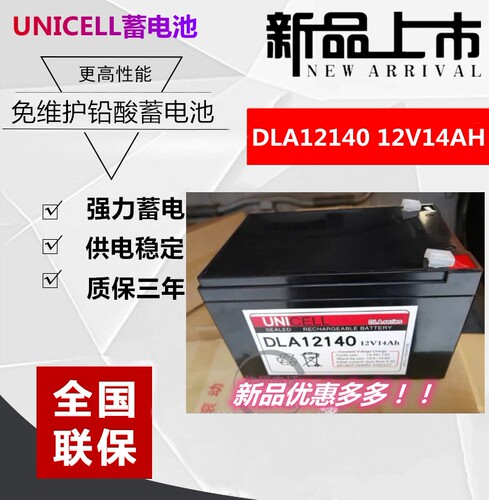 UNICELL蓄电池DLA12140 12V14AH消防机械臂 医疗精密仪器应急