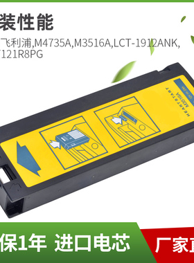 适用飞利浦 M4735A M3516A LCT-1912ANK LC-T121R8PG 除颤仪电池