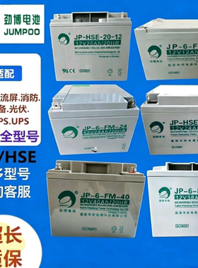 劲博蓄电池JP-6-FM-24消防主机应急电源12v24HA7HA12AH17AH38AH65