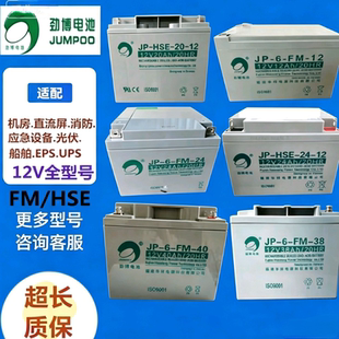 劲博蓄电池JP-6-FM-24消防主机应急电源12v24HA7HA12AH17AH38AH65