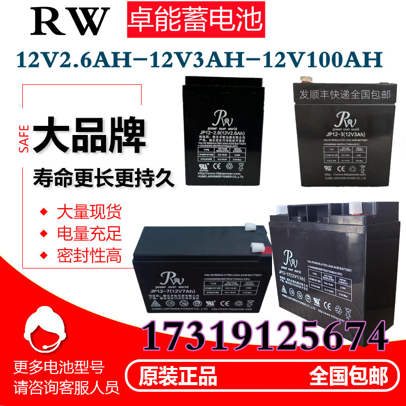 卓能蓄电池消卷帘门12V2.6AH.3AH