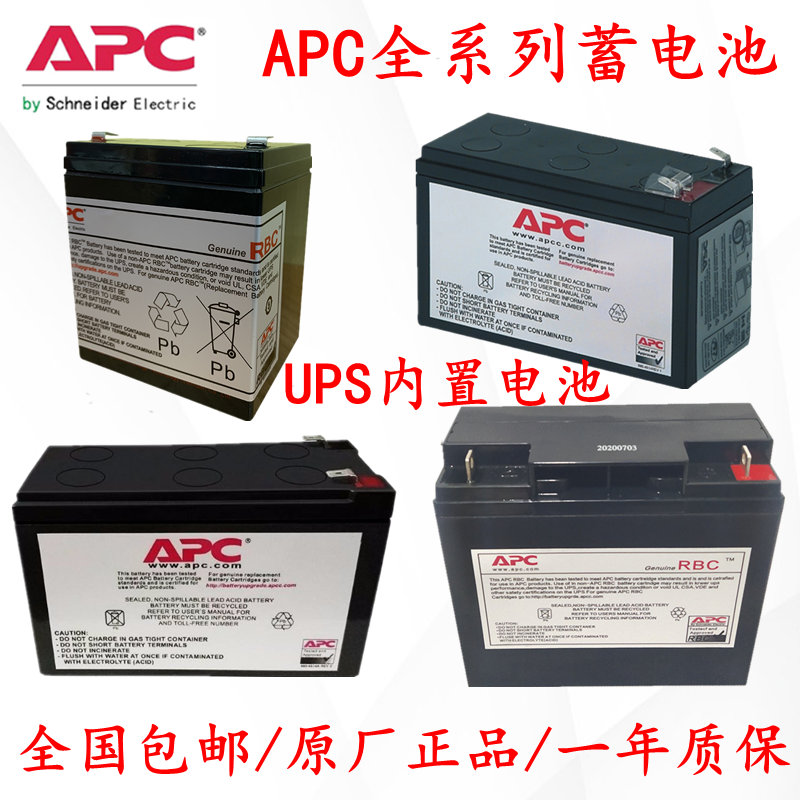 施耐德APC12V7AH内置蓄电池12伏17安5A9A电池包RBC148/110原装UPS 五金/工具 蓄电池 原图主图