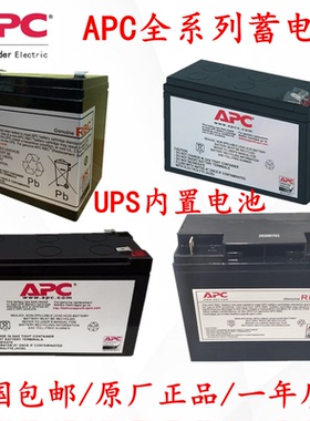 APC主机施耐德12V7AH内置蓄电池12V17ah5A备RBC148/110UPS12V9ah