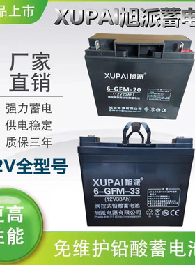 XUPAl旭派6-GFM-33 12V20AH24AH33AH消防主机UPS应急照明电源EPS