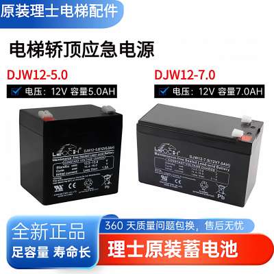 理士蓄电池DJW12-7.0Ah巨人通力电梯应急灯12V7AH4.5AH5AH9AH松闸