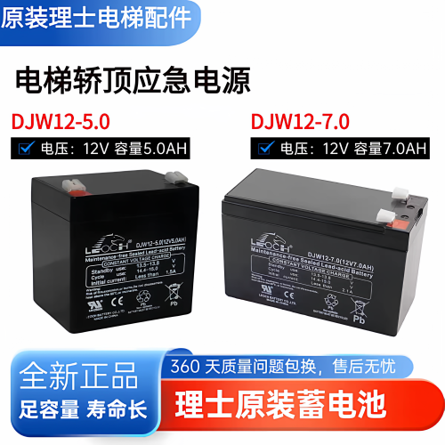 理士蓄电池DJW12-7.0Ah巨人通力电梯应急灯12V7AH4.5AH5AH9AH松闸