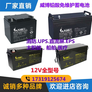 VANBO威博蓄电池VB-1265C12V17AH24AH38AH65AH100AH120AH/20HRUPS