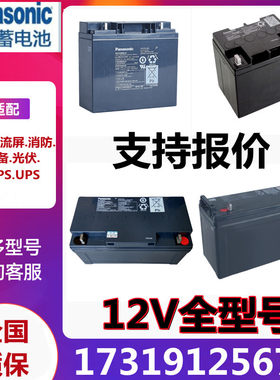 Panasonic松下阀控蓄电池UPS机房