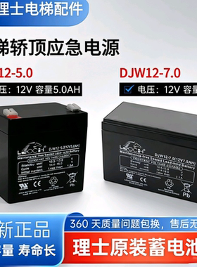 理士蓄电池12V7AH9AH12AH18AH5AH20A电梯配件平衡轿顶松阀消防UPS