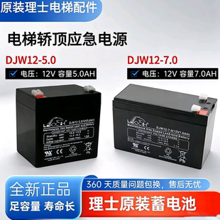 理士蓄电池12V7AH9AH12AH18AH5AH20A电梯配件平衡轿顶松阀消防UPS