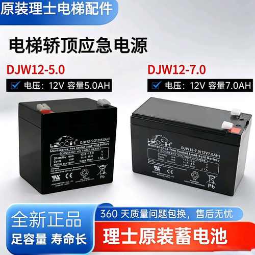 理士蓄电池12V7AH9AH12AH18AH5AH20A电梯配件平衡轿顶松阀消防UPS