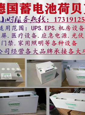 荷贝克蓄电池SB12V100AH50AH60AH80AH110AH130AH140A 直 流 屏UPS