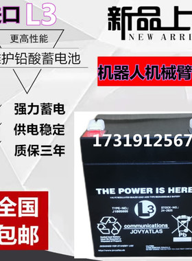 全新L3电池J1005000 JOVYATLAS 机器人12V5AH控制臂电源24-2025