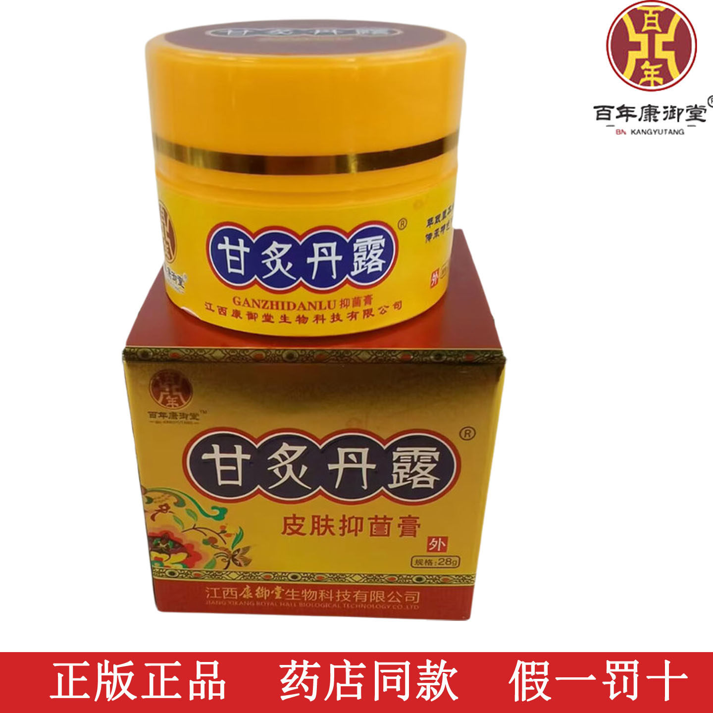 百年康御堂甘炙丹露膏皮肤外用膏