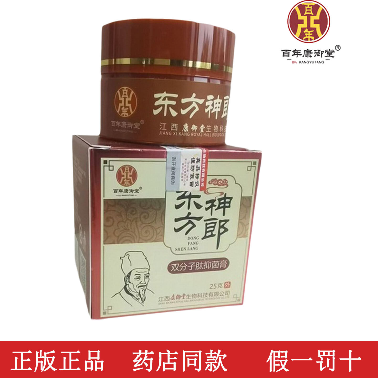 江西品牌正品东方神郎皮肤膏
